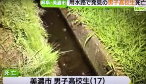 【岐阜県】用水路で男子高校生（17才）死亡