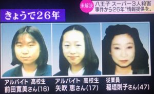 【東京八王子】バイト先スーパーで女子高生2名射殺(他1名)