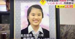 【名古屋市立神丘中学校】テニス部いじめ 中1女子自殺